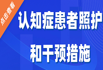 认知症照护：这篇万字长文说清楚了